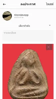 ส่องพระเครื่อง android App screenshot 1