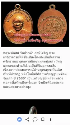 ส่องพระเครื่อง android App screenshot 3