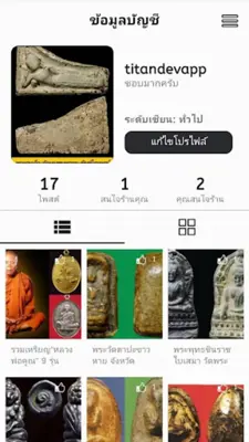 ส่องพระเครื่อง android App screenshot 6